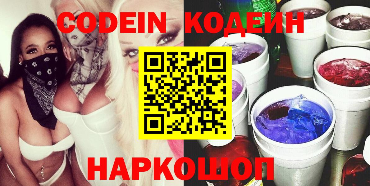 Кодеиновый сироп Lean напиток Lean (лин)  Кодеиновый сироп Lean Purple Drank  Алейск  Вход с VPN 