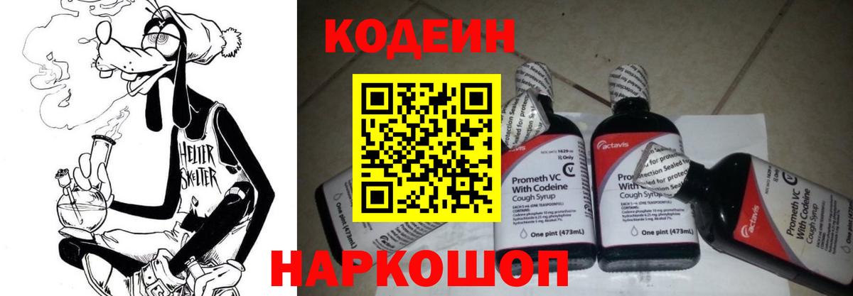 Кодеиновый сироп Lean Purple Drank Алейск