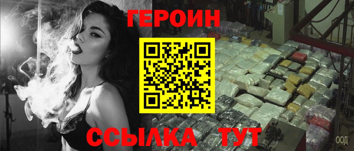 Героин VHQ  Героин  Алейск  Вход с VPN 